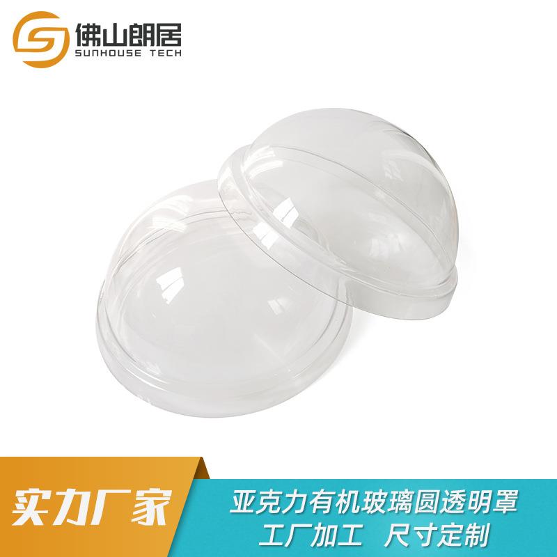 工厂加工透明亚克力有机玻璃圆形透明罩 亚克力半球玻璃罩采光罩