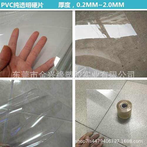 PVC塑料片硬片材0.2/0.3/0.4/0.5/0.6/0.8/1/1.5/2mm透明胶片硬片