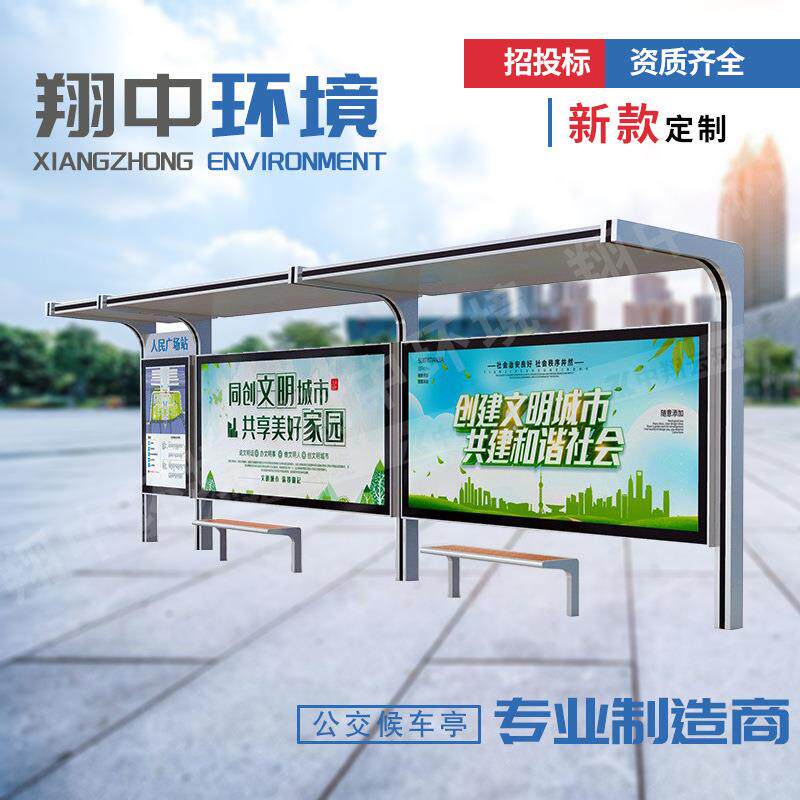 直营时尚智能候车亭城市交通公交站台不锈钢城市街道乡村户外站牌