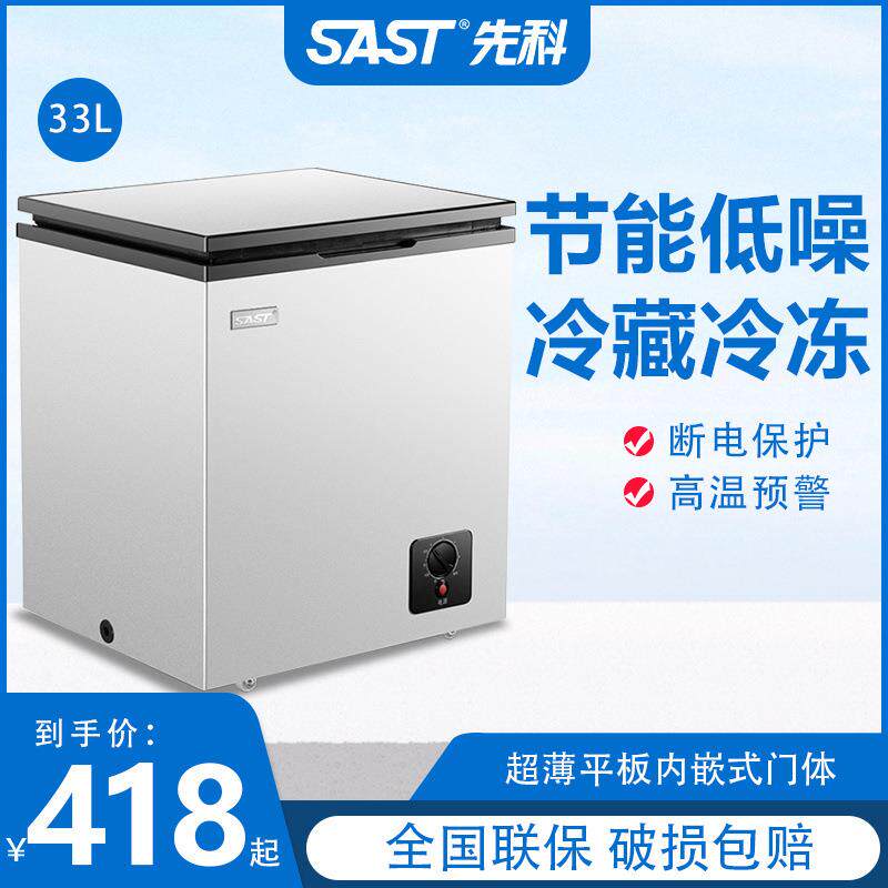 SAST冷柜小型冷冻冷藏两用迷你小冰柜大容量单温冷柜车载冰箱