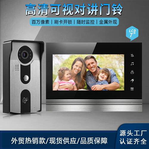 高档7寸彩色高清可视对讲别墅门铃ID刷卡开锁夜视防雨