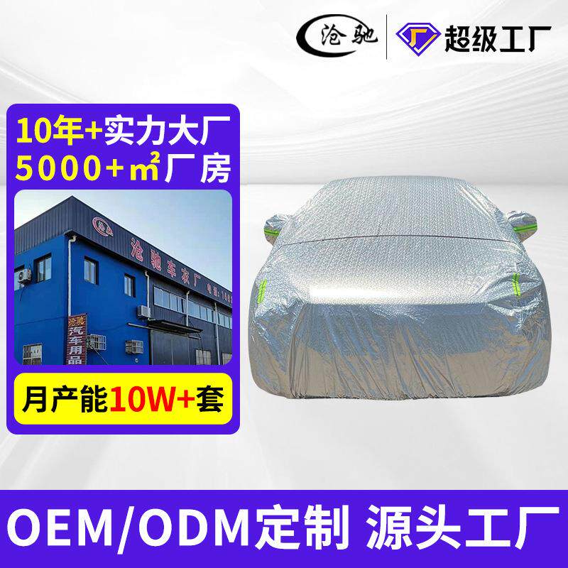 铝膜车衣全罩防雪防晒加厚汽车罩全覆盖四季通用三厢带反光条车套