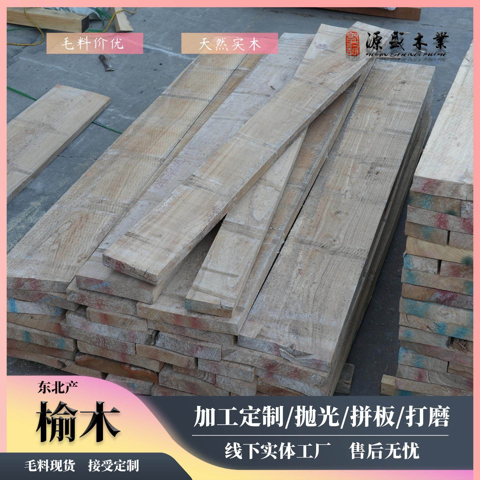 东北榆木板材烘干原木毛料尺寸规格实木拼板桌面整板散卖老榆木