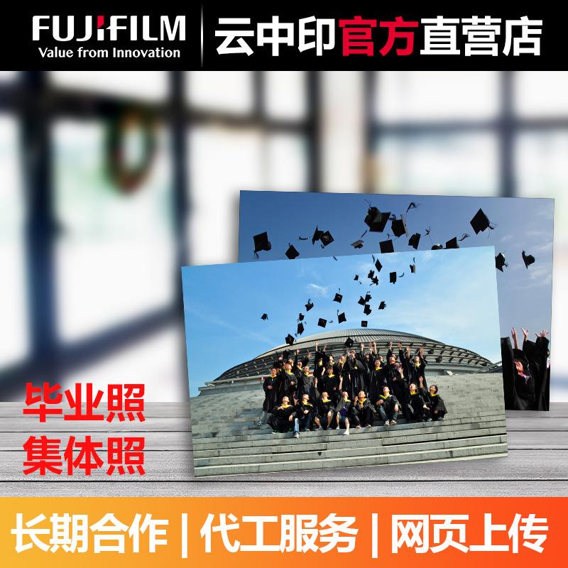 毕业照集体照合影冲洗富士冲印塑封照片冲洗洗照片打印12寸