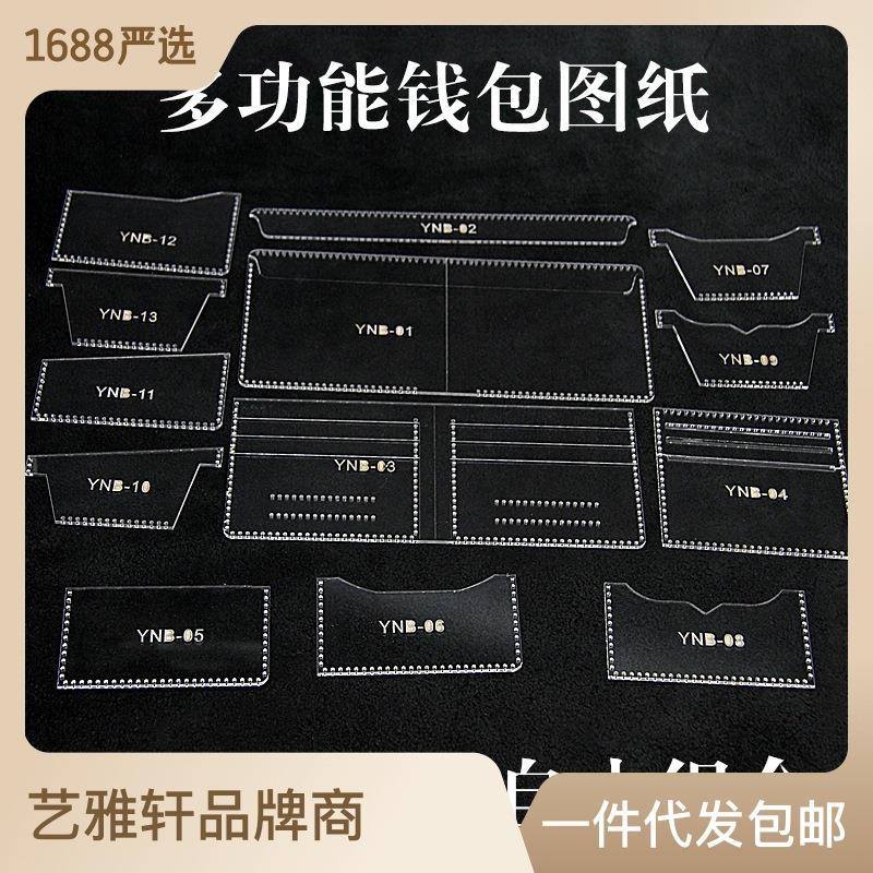 多功能钱包图纸亚克力版型短夹模板短财布diy手工皮具短款皮夹