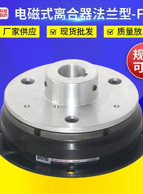 台湾利迅凸缘单板式电磁离合器FCD-050电磁刹车器电磁制动器