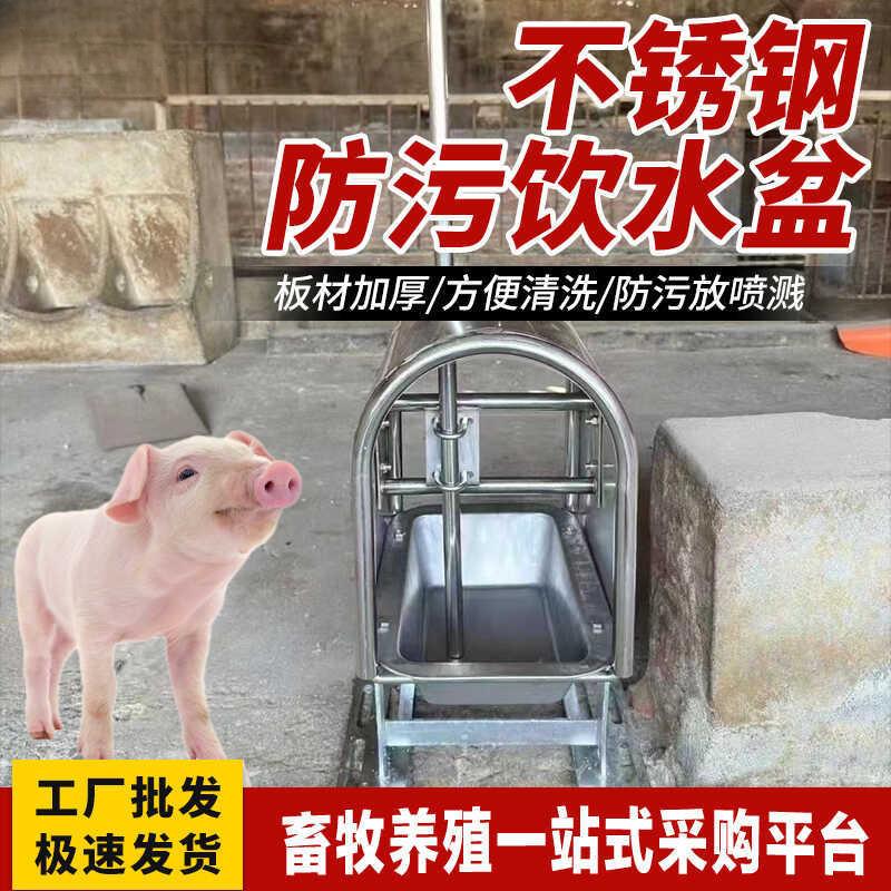 新款猪用半自动不锈钢饮水盆兽用饮水碗猪用饮水器大猪仔猪喝水槽