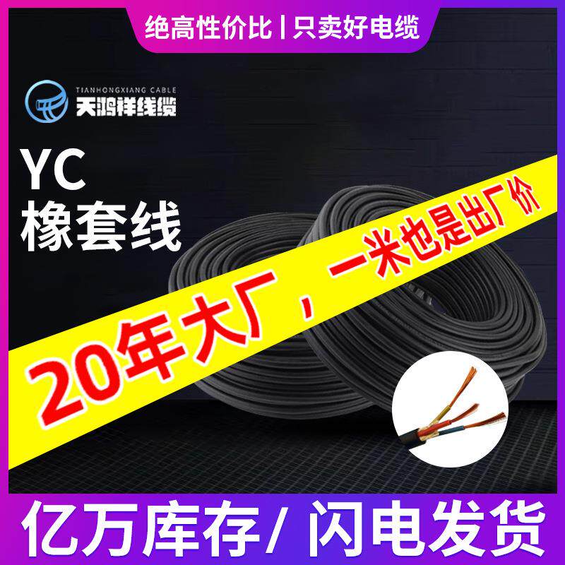 软电缆YC橡套线3*10 橡皮绝缘电源线 中低压稳定电力电缆线