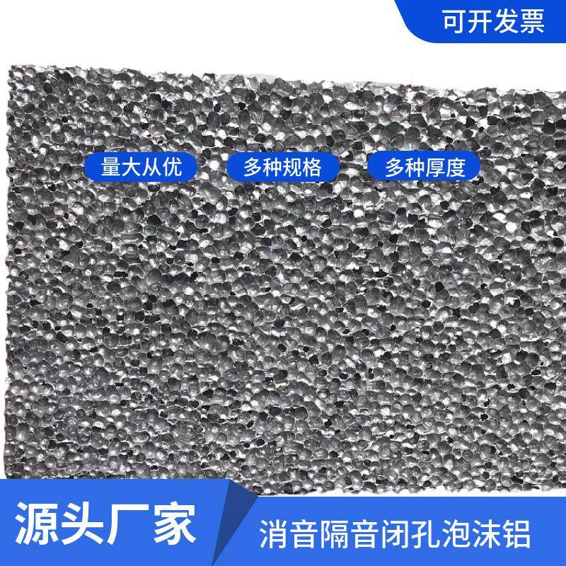 装饰性吸音材料泡沫铝消声闭孔铝蜂窝泡沫金属铝发泡铝装饰板深圳,基础建材,装饰性吸音材料,淘宝优惠券,粉丝福利购,淘宝优惠卷