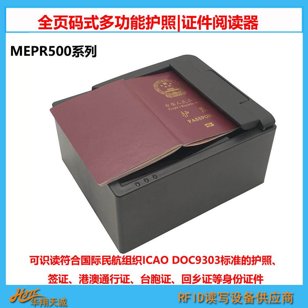 多功能回乡证台胞证海内外护照二代身份证阅读器|证件识别仪