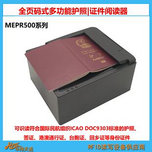 多功能回乡证台胞证海内外护照二代身份证阅读器|证件识别仪