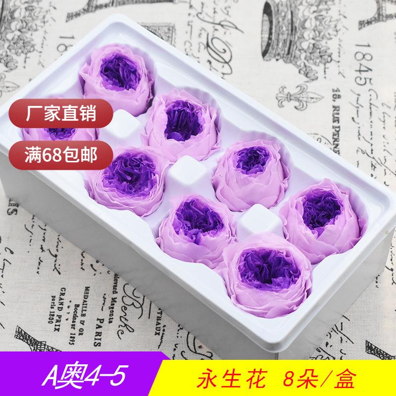 幻花永生花A级4-5奥斯汀8朵/盒diy花材材料包钥匙链挂件玻璃罩