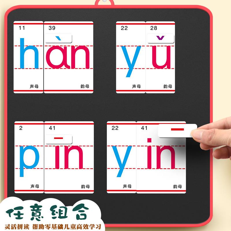 汉语拼音磁贴小学生大号一年级教学教师教材中小号磁性贴家庭自用