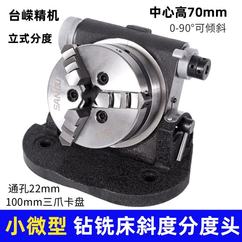 小型微型立卧式万能分度头简易分度盘斜度分度器钻床铣床快速卡盘