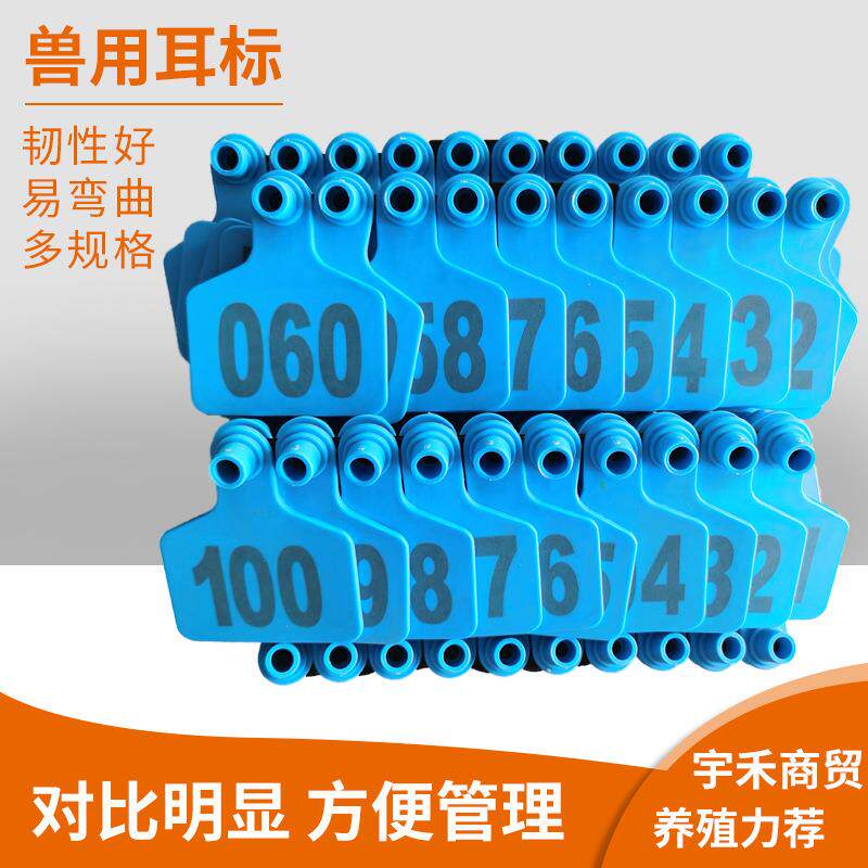 兽用耳标牛耳猪耳标牌兔子圆形耳标羊耳标牌圆耳标记号牌
