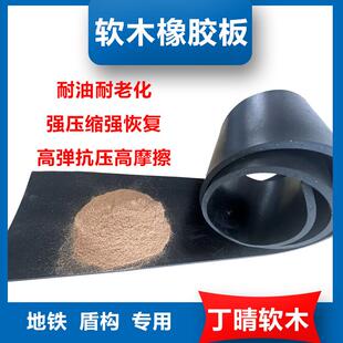 盾构管片丁腈软木传力衬垫 隧道耐压缓冲橡胶垫板 丁腈软木橡胶板