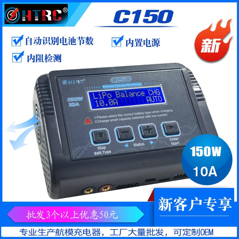 HTRC 辉拓C150 智能充电器 电动玩具平衡充电器航模锂电池充电器图片