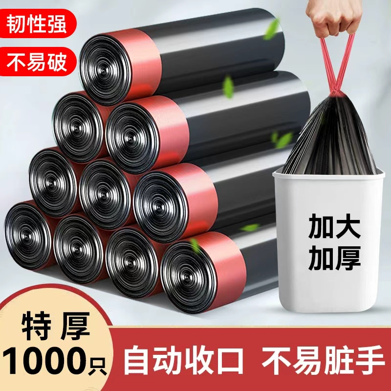 【回购率95％】抽绳垃圾袋加厚家用手提式大号抽绳厨房收纳塑料袋