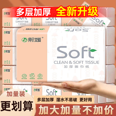 【热销爆款】家用大包高品质抽纸巾家用实惠装卫生纸整箱囤货抽纸