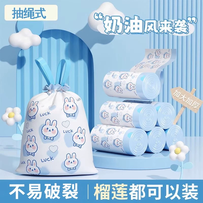 【特价】加厚兔子印花抽绳垃圾袋自动收口拉绳手提袋垃圾桶塑料袋