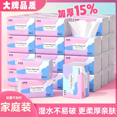 【巨划算】无添加原木大包抽纸亲肤可湿水家用抽取式加厚卫生纸