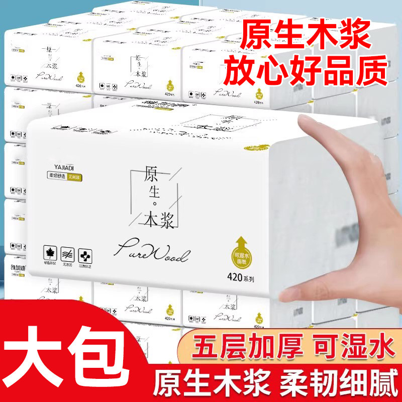 原生木浆抽纸整箱柔韧亲肤家用实惠装面巾纸擦手纸家庭实惠装卫生,洗护清洁剂/卫生巾/纸/香薰,家用擦手纸,淘宝优惠券,粉丝福利购,淘宝优惠卷