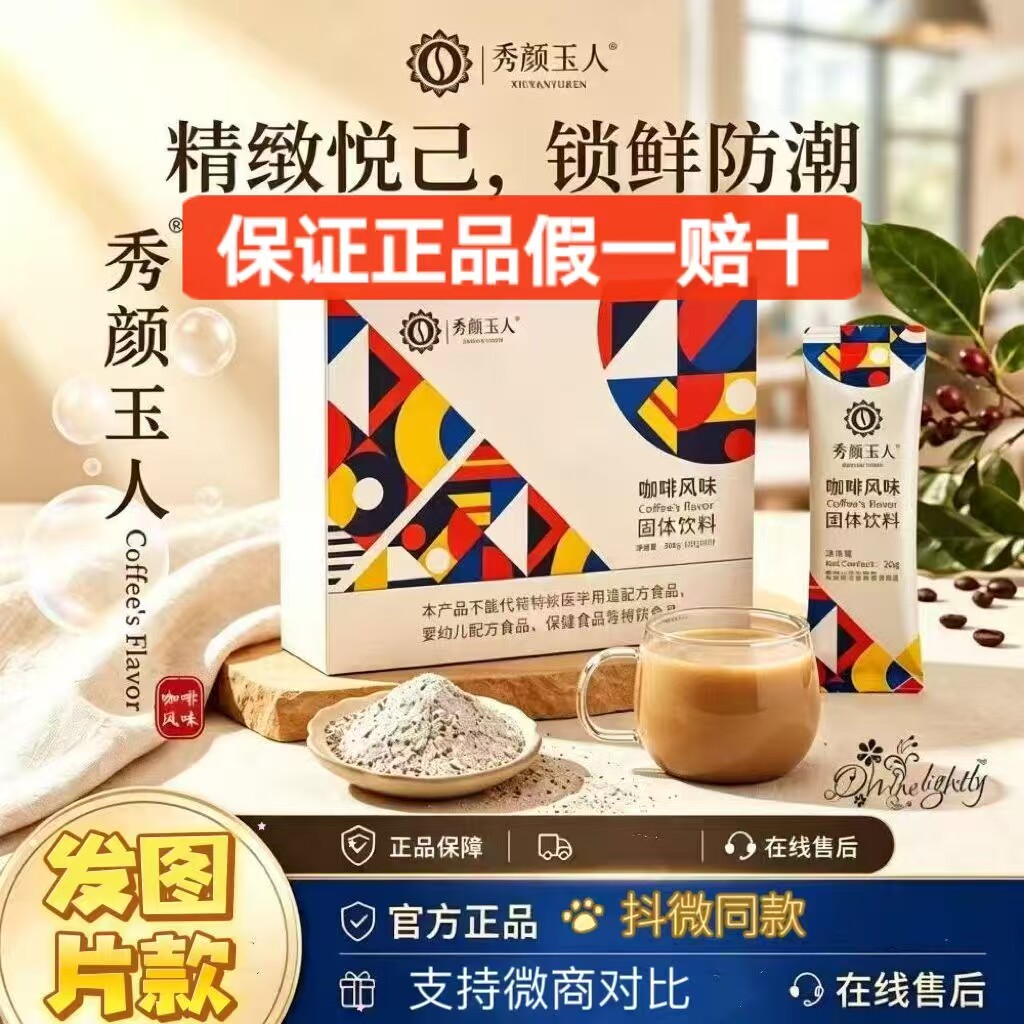 仟姝秀颜玉人轻咔咖防弹膳食固体