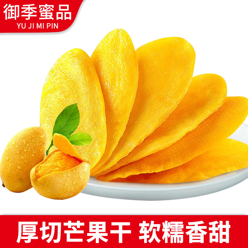 厚切原味芒果干水果干办公室零食果干果脯蜜饯解馋网红休闲食品