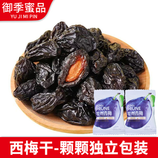 新疆益生元西梅干独立小包装蜜饯果干话梅酸甜果脯孕妇休闲零食