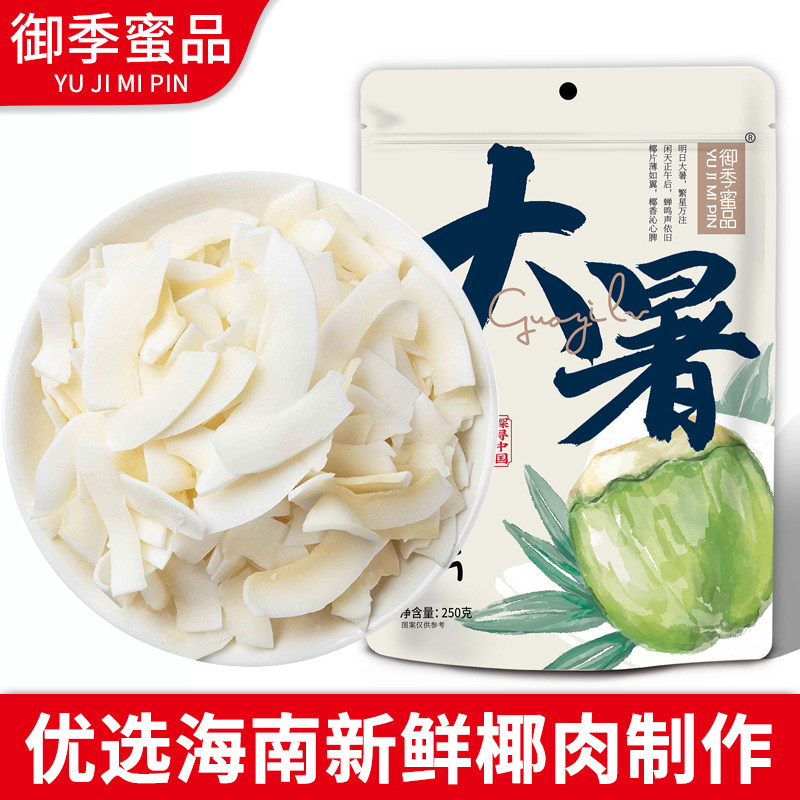 海南特产椰子脆片烘烤椰子肉片果干年货小吃休闲零食烘焙商用
