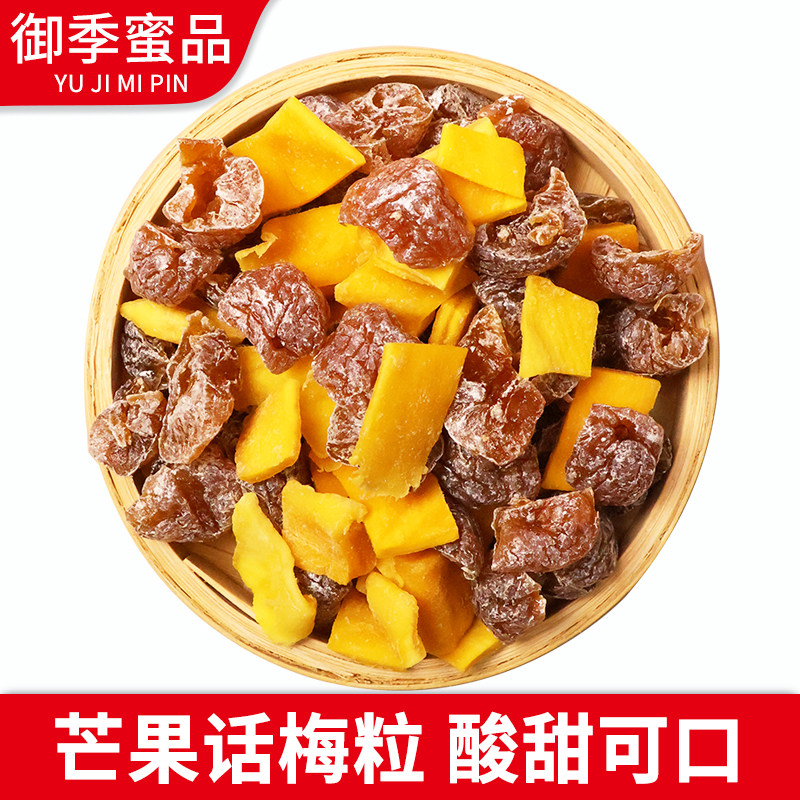 潮汕特产无核芒果话梅粒芒果干蜜饯果脯酸甜搭配办公室休闲小零食