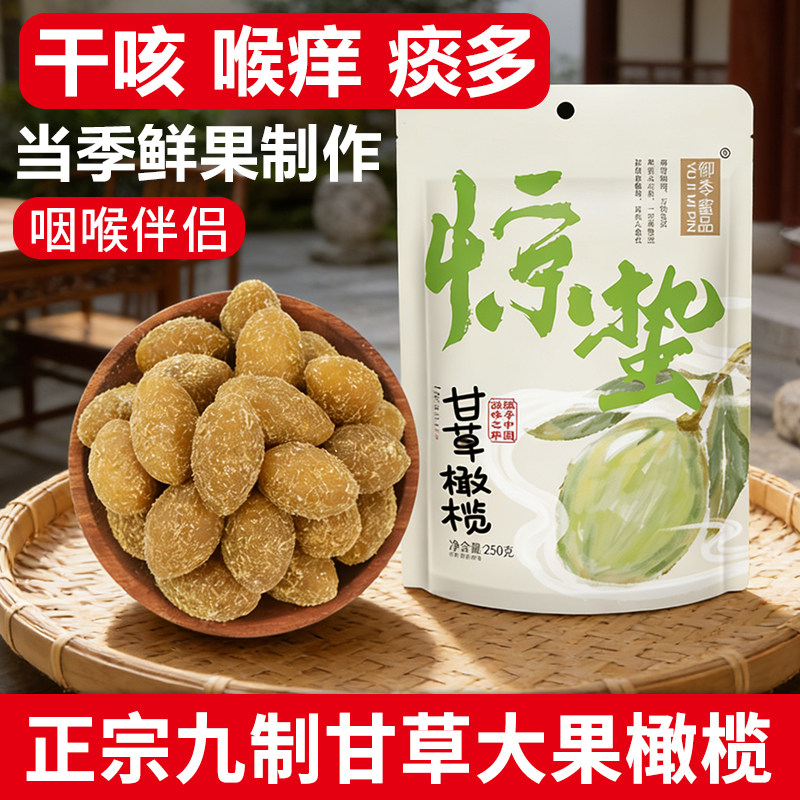 甘草橄榄果干广东潮汕正宗特产