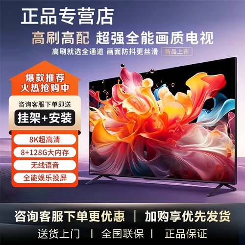 新品小清米超清全面屏智能语音网络65\75\90\120寸护眼防蓝光电视