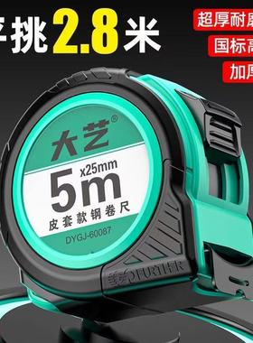 大艺皮套专业加厚防摔卷尺5米7.5米10米高精度耐磨钢尺测量专用