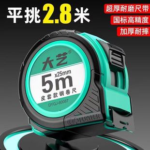 大艺皮套专业加厚防摔卷尺5米7.5米10米高精度耐磨钢尺测量专用