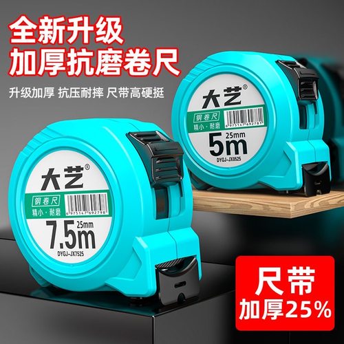 大艺高精度防摔耐磨加厚卷尺5米
