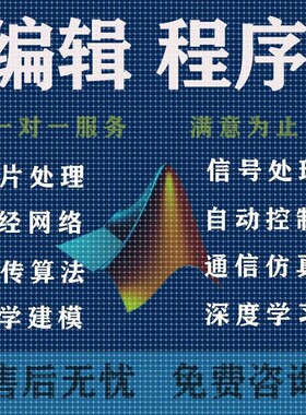 matlab代编程序python深度机器学习建模信号图像处理仿真算法接单