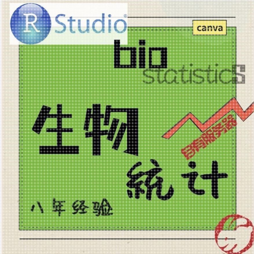 r语言生物统计 生信分析 可视化 r代做可视频辅导