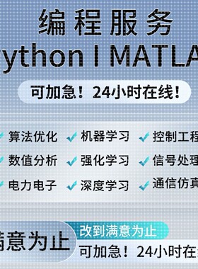 matlab代码帮做仿真复现图像处理python代编程深度学习数据抓取