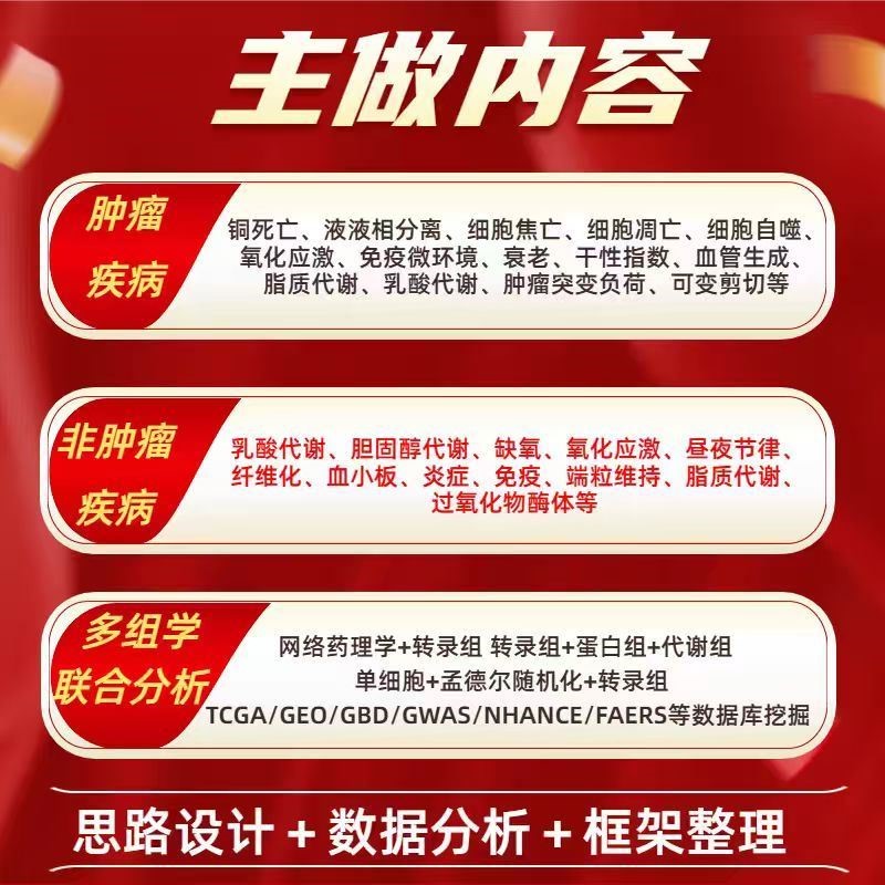 孟德尔随机化SCI服务 多种MR方法 敏感性分析 结果稳健可靠