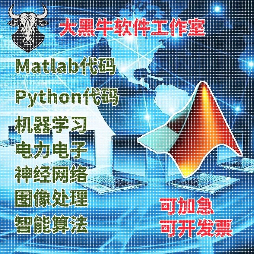 matlab路径规划遗传贪婪控制算法Python神经网络通信仿真算法模型