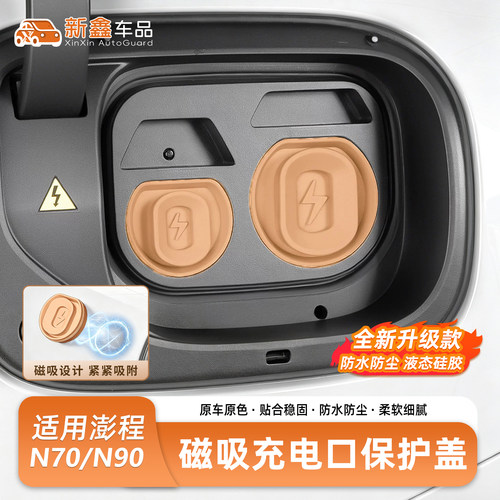 适用于小米澎程N70/N90充电口防水盖防尘磁吸保护盖防护配件用品