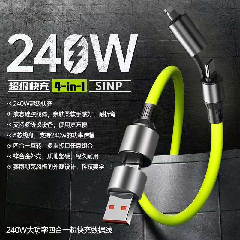 【四合一互转】240W数据线快充