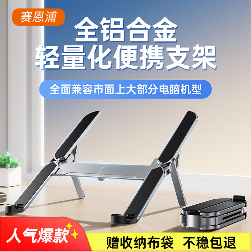 SINP新款笔记本电脑支架支撑托架子升降折叠便携游戏本平板电脑铝合金散热架悬空底座手提笔记本轻薄本增高架,3C数码配件,笔记本多功能支架/桌,淘宝优惠券,粉丝福利购,淘宝优惠卷