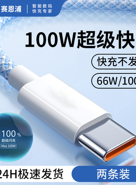 100W快充typec数据线适用华为mate50pro/60荣耀手机充电线原超级闪充安卓通用车载充电器线装usb加长2米正品