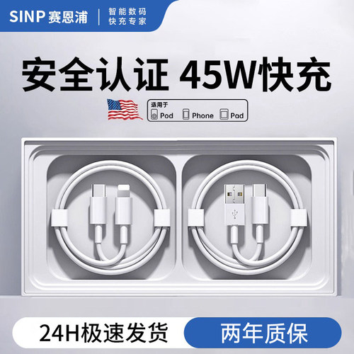 【45W快充】SINP适用苹果充电线