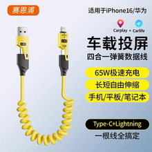 SINP弹簧伸缩四合一65w数据线超级快充carplay车载充电线适用苹果华为多功能iphone16/15充电器线双typec新款