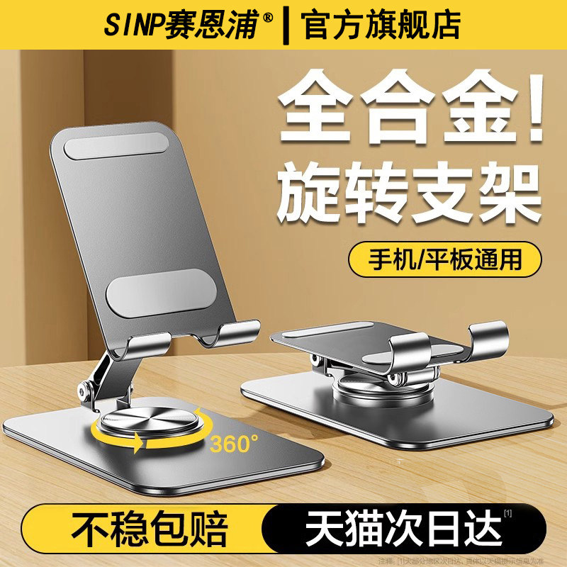 SINP手机架支架2026新款桌面360度手机旋转支架金属直播专用支撑架平板ipad多功能便携支架通用散热折叠绘画,3C数码配件,手机支架/手机座,淘宝优惠券,粉丝福利购,淘宝优惠卷