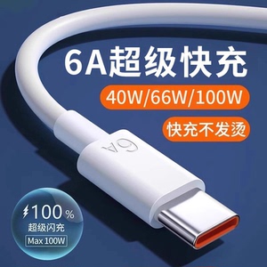 typec数据线100W超级快充6A正品适用华为手机充电线mate70pro/60/50/nova13安卓荣耀闪充车载充电器线tpyec线