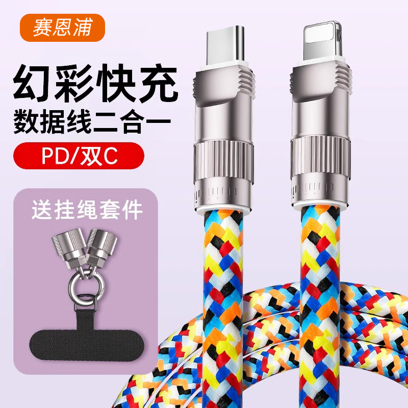 【手机挂绳】充电线二合一手链线